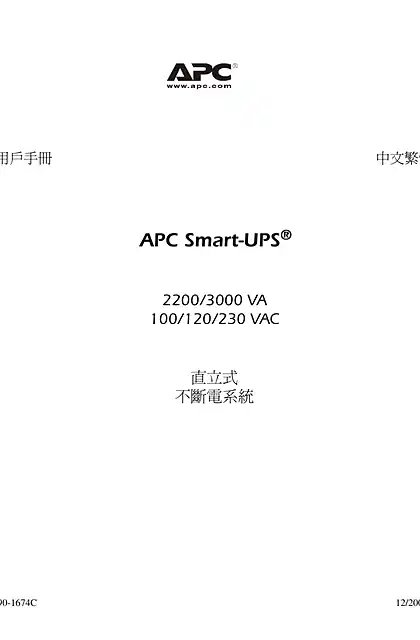 schneider施耐德Smart-UPS SUA2200_3000 VA 100_120_230 VAC Tower